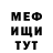 МЕФ мяу мяу Irina Torro
