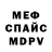 Меф мука {NM} gamer